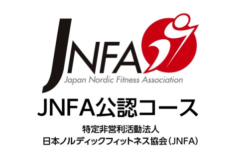ノルディックウォーキング JNFA公認コース