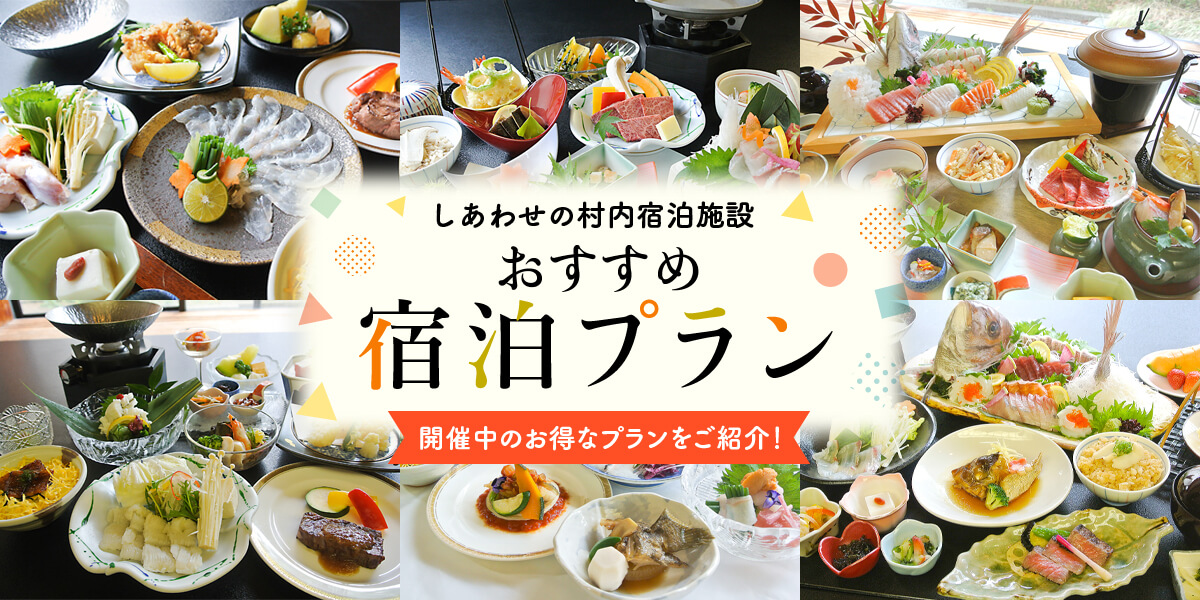 おすすめ宿泊プラン