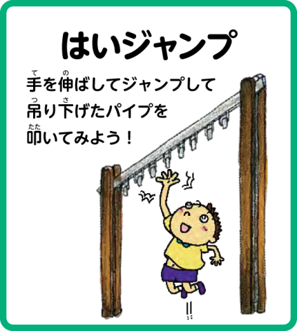 トリム園地 はいジャンプ